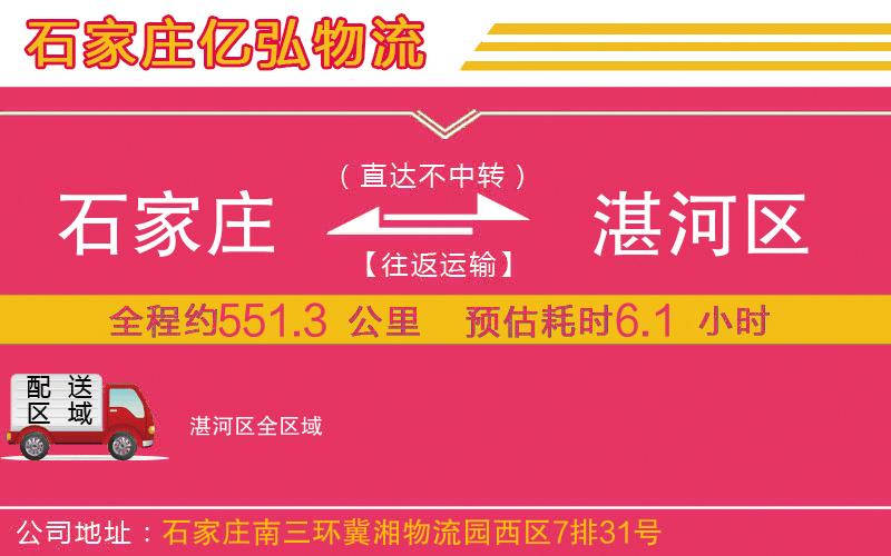 石家庄到湛河区物流专线