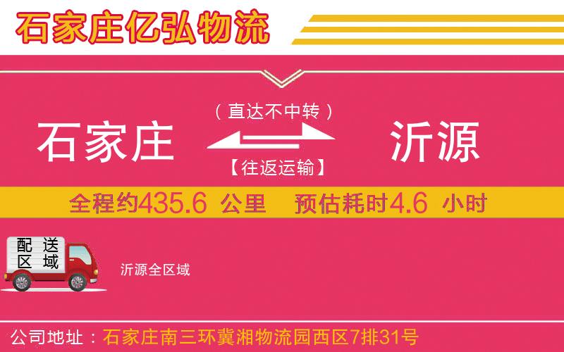 石家庄到沂源物流专线