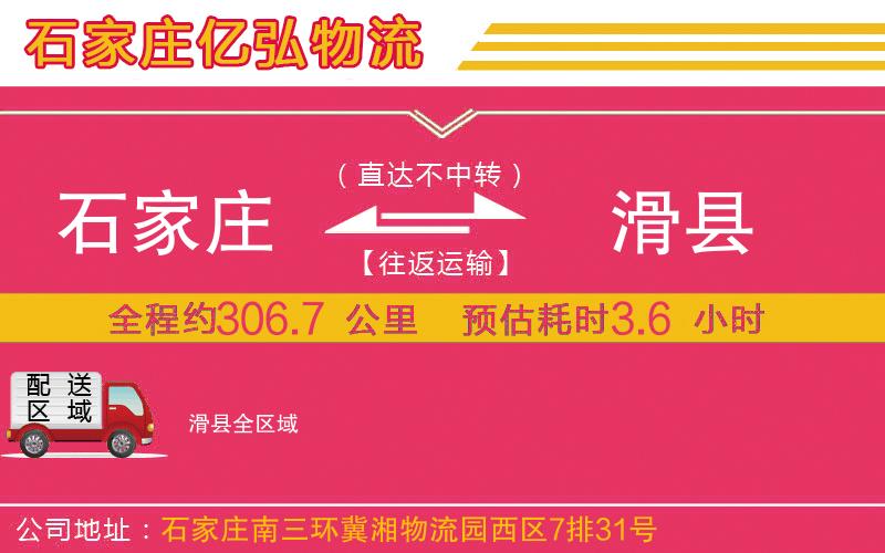 石家庄到滑县物流专线