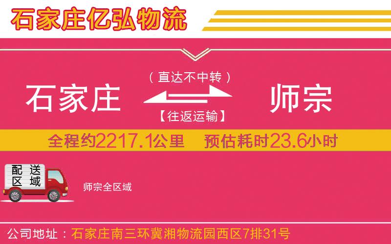 石家庄到师宗货运公司